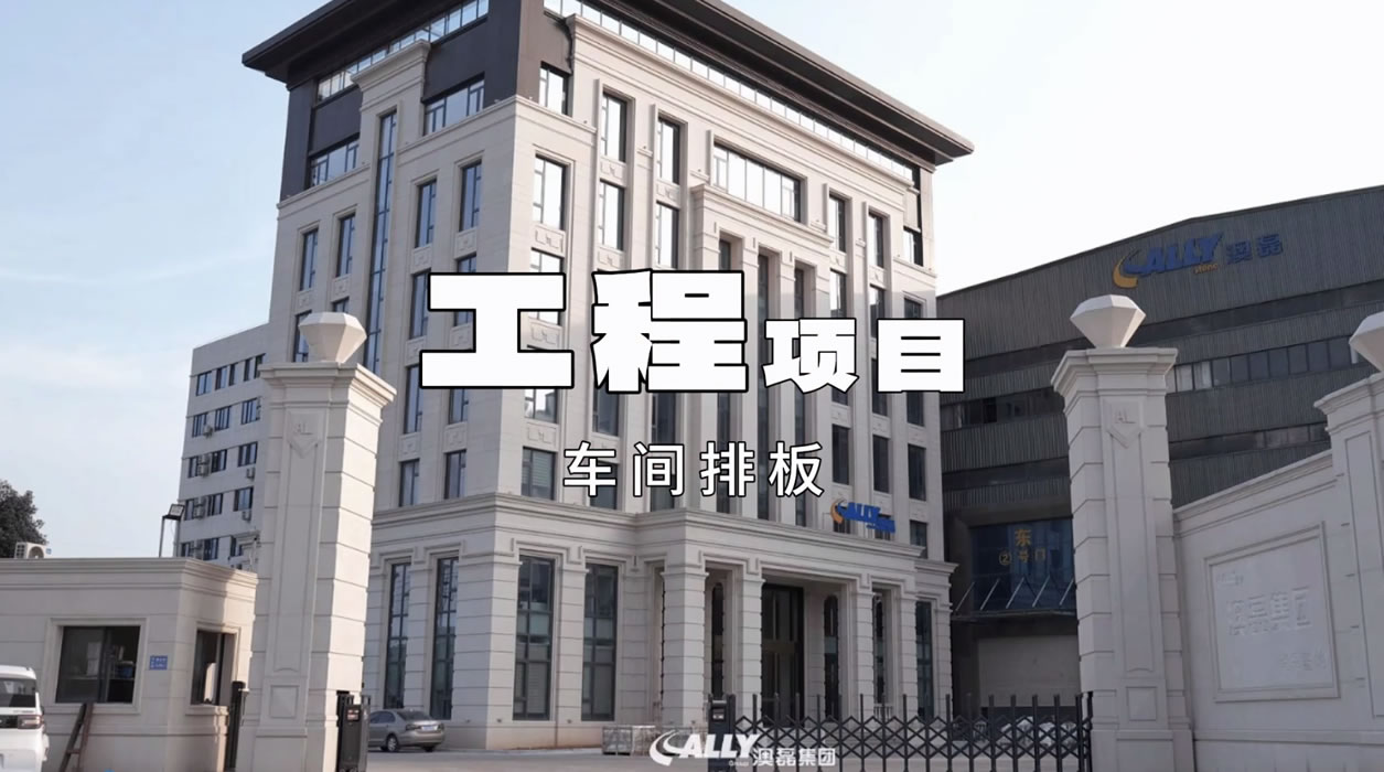 工程項(xiàng)目車間排版